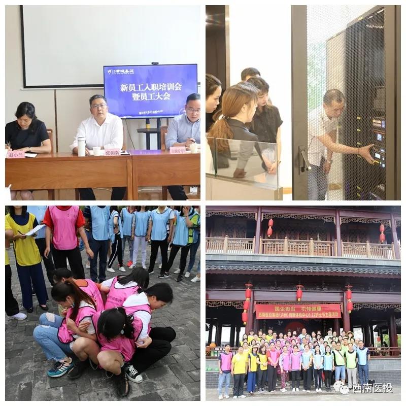 西南醫(yī)投集團開展團隊建設主題活動增強員工凝聚力