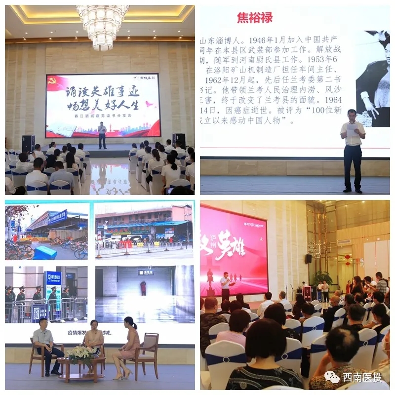 誦讀英雄事跡,暢想美好人生—西南醫(yī)投集團讀書分享會走進春江酒城嘉苑