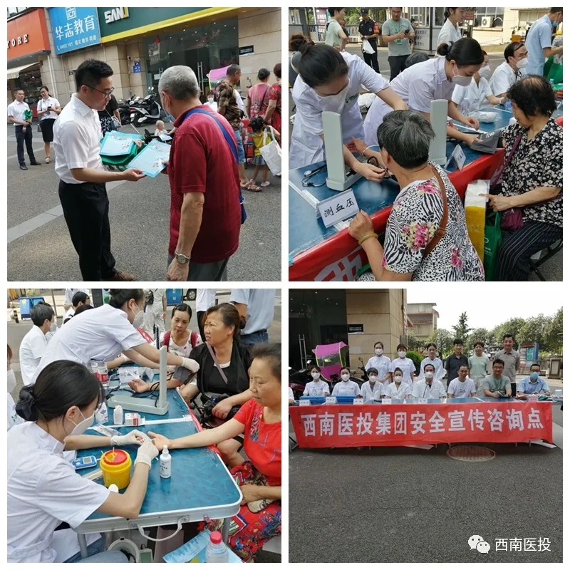 安全宣傳咨詢日,西南醫投集團在行動