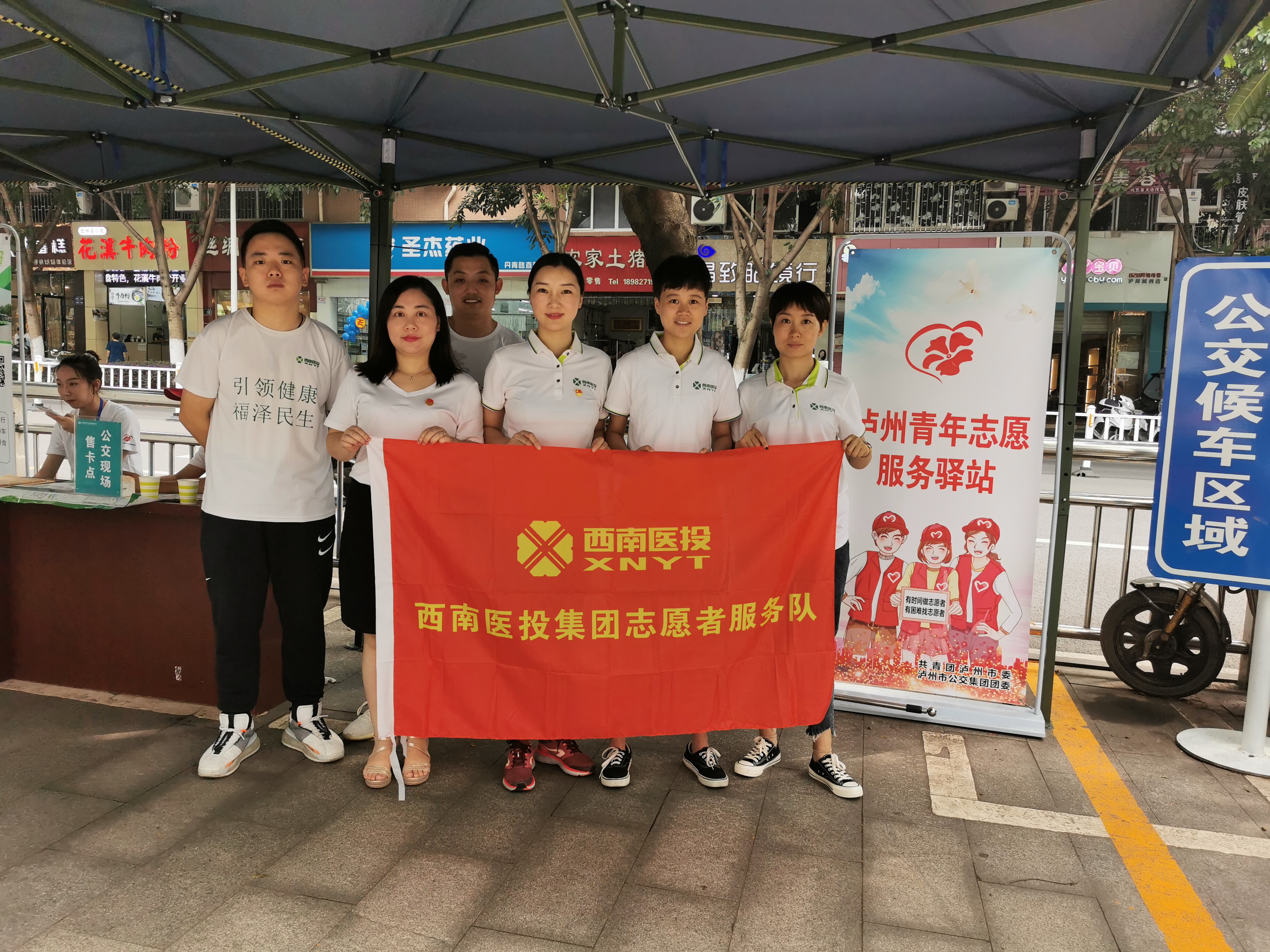 西南醫(yī)投集團青年志愿服務(wù)隊在行動?