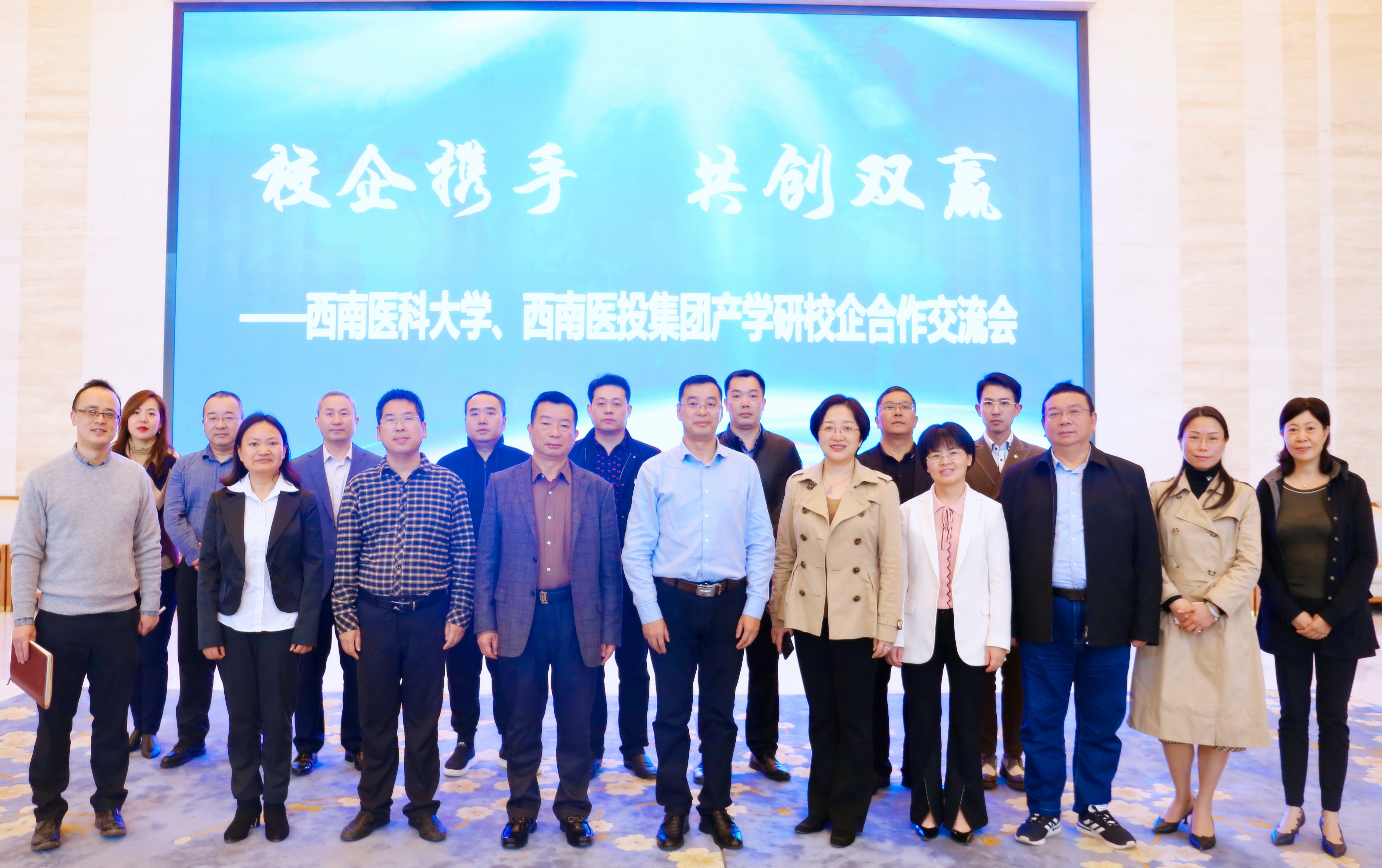 校企攜手共創雙贏，強強聯合開啟合作新局面—西南醫科大學、西南醫投集團召開產學研校企合作交流會