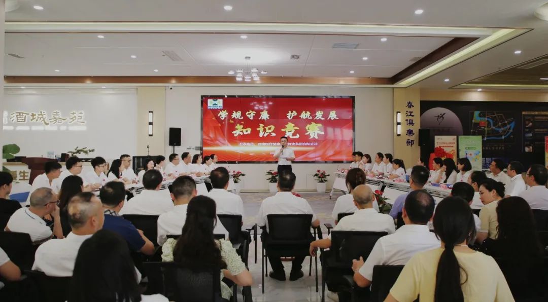 以賽促學強合規 清風護航促發展——西南醫投集團“學規守廉 護航發展”知識競賽圓滿落幕